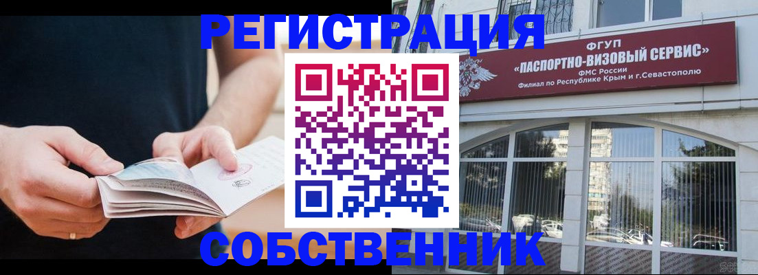 временная регистрация законно в Купино