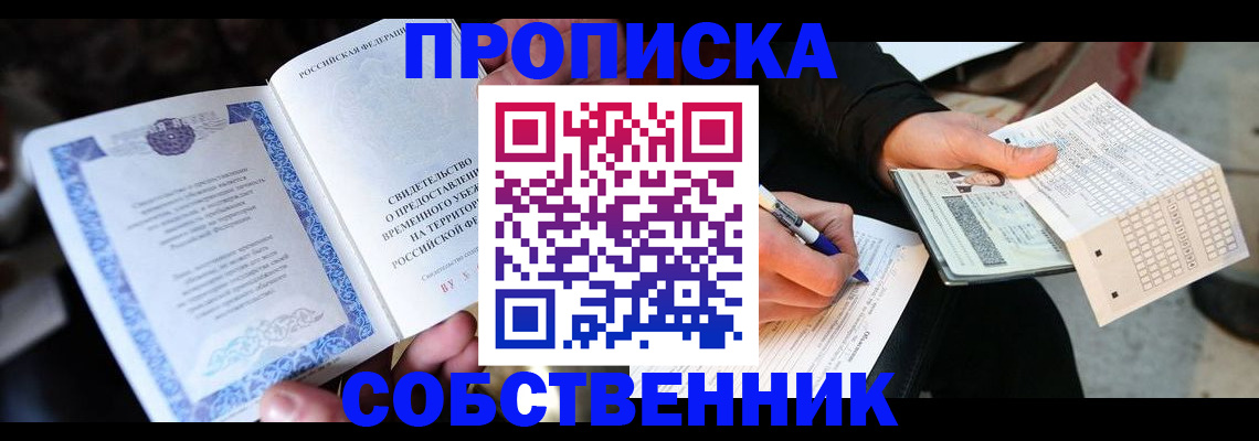 временная регистрация для всех в Купино