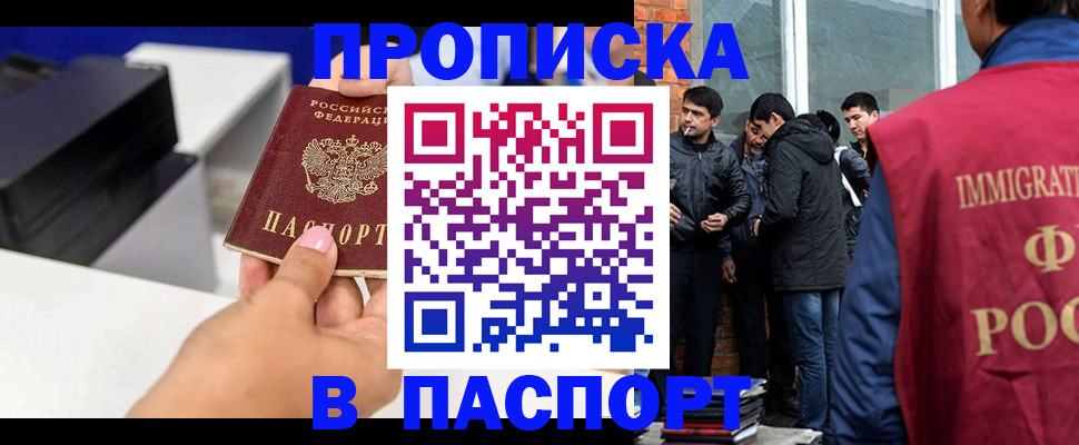 где прописаться в Купино